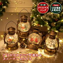 【お買い物マラソン最大2000円OFF】クリスマス スノードーム クリスマスオルゴール スノーグローブ LEDライト付き 8曲自動ループ クリスマス置物飾り インテリア クリスマスプレゼント 雪景色ボール 提灯型オルゴール 雪だる サンタ 北欧 卓上 置物 飾り キラキラ