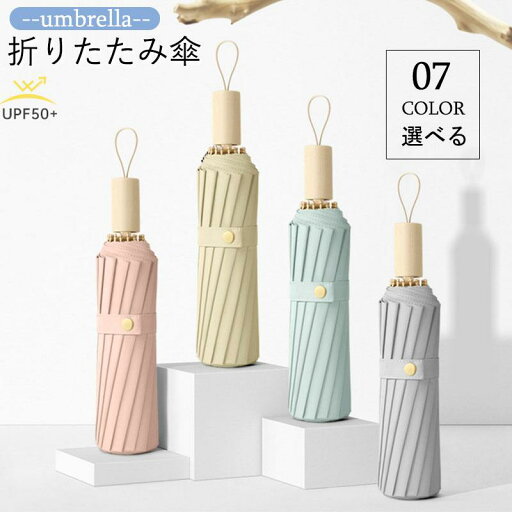折り畳み傘 晴雨兼用 折りたたみ 日傘 16本骨 小型 レディース 子供用 シンプル かわいい 軽量 UVカット 折りたたみ傘 遮熱 持ち運びに便利 丈夫 おしゃれ 折り畳み傘 晴雨兼用 折りたたみ 日傘 16本骨 小型 レディース 子供用 シンプル かわいい 軽量 UVカット 折りたたみ傘 遮熱 持ち運びに便利 丈夫 おしゃれ