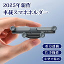 【期間限定最大P5+100円OFF】一秒着脱 車載ホルダー 車 スマホ ホルダー 車 スマホスタンド 車載用 スマートフォン 車載スマホホルダー ホルダー 車 ...