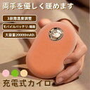【期間限定最大P5+100円OFF】充電式カイロ モバイルバッテリー ハンドウォーマー 20000mAh 温度調節 720°全面発熱 ふわもこ 速暖 コンパクト...
