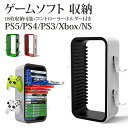 【スーパーDEAL10%ポイント】ps5 ゲームソフト 収納スタンド ストレージスタンド PS5 PS4 PS3 Xbox Series X Switch ブル...