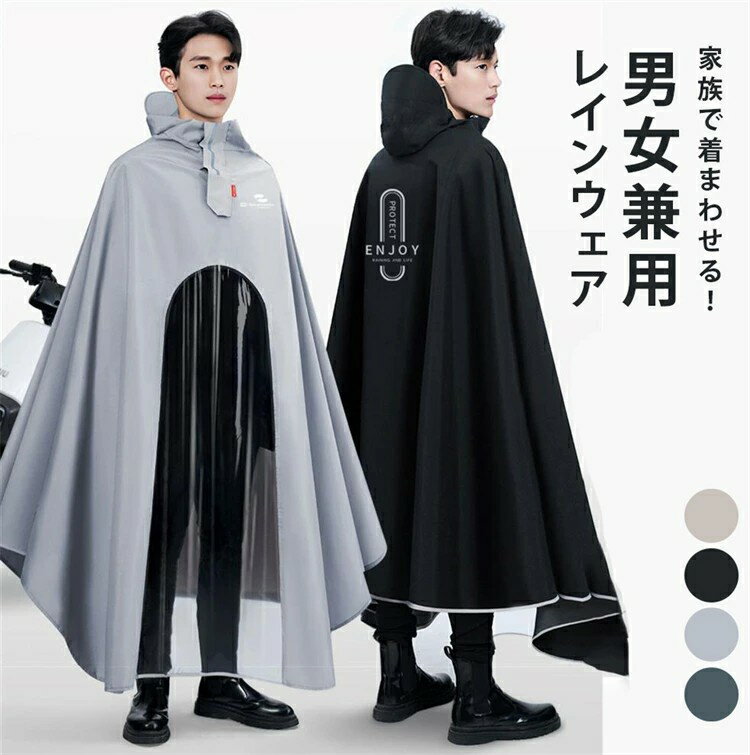 【お買い物マラソン最大2000円OFF】レインコート メンズ レディース 自転車 レインポンチョ 大きいサイズ ロング丈 ロングコート レインウェア 通学 男女兼用 リュック対応 透明バイザー 防水 雨具 自転車用レインコート 雨カッパ キャンプ 通勤 通学 おしゃれ かっこいい