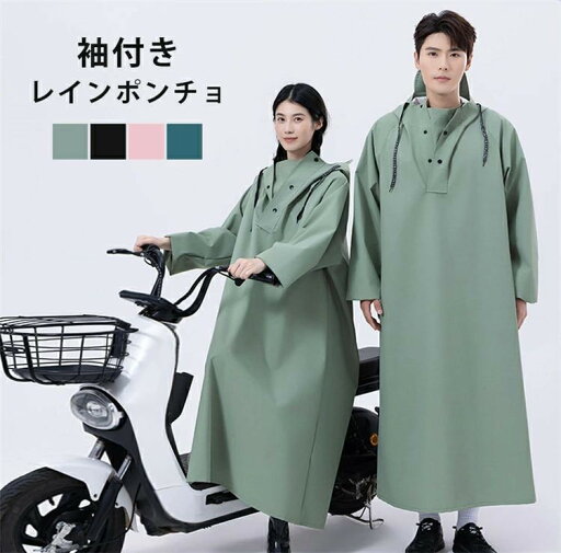 【スーパーDEAL10%ポイント】レインコート レディース メンズ 自転車 袖付き ポンチョ レインポンチョ レインウェア 袖あり 軽量 リュック対応 バイク 雨合羽 ロング 雨具 通勤 通学 超軽量 防塵 防雪 防汚 防風 防水 【スーパーDEAL10%ポイント】レインコート レディース メンズ 自転車 袖付き ポンチョ レインポンチョ レインウェア 袖あり 軽量 リュック対応 バイク 雨合羽 ロング 雨具 通勤 通学 超軽量 防塵 防雪 防汚 防風 防水