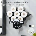 【期間限定最大P5+100円OFF】壁掛け トイレットペーパーホルダー ペーパーホルダー ペーパーストッカー ロールペーパー ティッシュシェルフ おしゃれ イン...