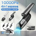 【期間限定最大P5+100円OFF】ハンディクリーナー 車用掃除機 コードレス 車カークリーナー 長時間稼働 USB充電式 ミニ掃除機 LEDライト付き ゴミ捨...