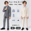【期間限定最大P5+100円OFF】男の子 スーツ フォーマル 入学式 結婚式 おしゃれ キッズ 七五三 結婚式 ピアノ発表会 卒園式 入園式 卒業式 小学校 ...