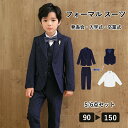 【期間限定最大P5+100円OFF】男の子 スーツ フォーマル 入学式 結婚式 おしゃれ キッズ 七五三 結婚式 ピアノ発表会 卒園式 入園式 卒業式 小学校 ...