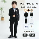 【期間限定最大P5+100円OFF】男の子 スーツ フォーマル 入学式 結婚式 おしゃれ キッズ 七五三 結婚式 ピアノ発表会 卒園式 入園式 卒業式 小学校 ...