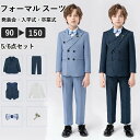 【期間限定最大P5+100円OFF】男の子 スーツ フォーマル 入学式 結婚式 おしゃれ キッズ 七五三 結婚式 ピアノ発表会 卒園式 入園式 卒業式 小学校 ...