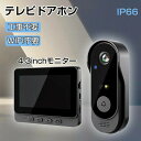 【期間限定最大P5+100円OFF】インターホン ドアホン カメラ付き 大画面 録画機能 工事不要 WIFI不要 4.3インチ モニター チャイムセット 音量調...