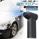 【セール期間限定最大ポイント10倍】最強ブロアー 暴力的なターボファン 強力 除雪ブロワー ブロワー 強力ブロワー ミニジェットファン手持ちブロワージェット 電...
