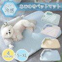 【期間限定最大P5+100円OFF】ペットベット ひんやり 夏 ペット用 マット ひんやりペットマット 犬 猫 ペット用品 夏用 冷感マット 寝具 暑さ対策グッ...