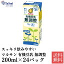 商品情報名称有機豆乳 無調整内容量200ml×24本原材料名有機大豆（遺伝子組換えでない）栄養価100mlあたりエネルギー：51kcalたんぱく質：3.9g脂質　　　：3.0g炭水化物　：2.0gナトリウム：0mg賞味期限150日製造者マルサンアイ株式会社保存方法直射日光や高温多湿を避けて保存してください商品説明有機大豆だけを使用し、大豆本来のおいしさを追求した自然派志向の豆乳です。大豆固形分9％の豆乳です。スッキリ飲みやすい マルサン 有機豆乳 無調整 200ml×24パック 紙パック マルサンアイ marusan 豆乳 大豆 イソフラボン たんぱく質 紙パック 朝食 朝豆乳 健康 栄養補給 有機 有機JAS 認定 健康食品 食品 飲料 1パック soy milk スムージー 有機大豆だけを使用し、大豆本来のおいしさを追求した自然派志向の豆乳です。大豆固形分9％の豆乳です。 8