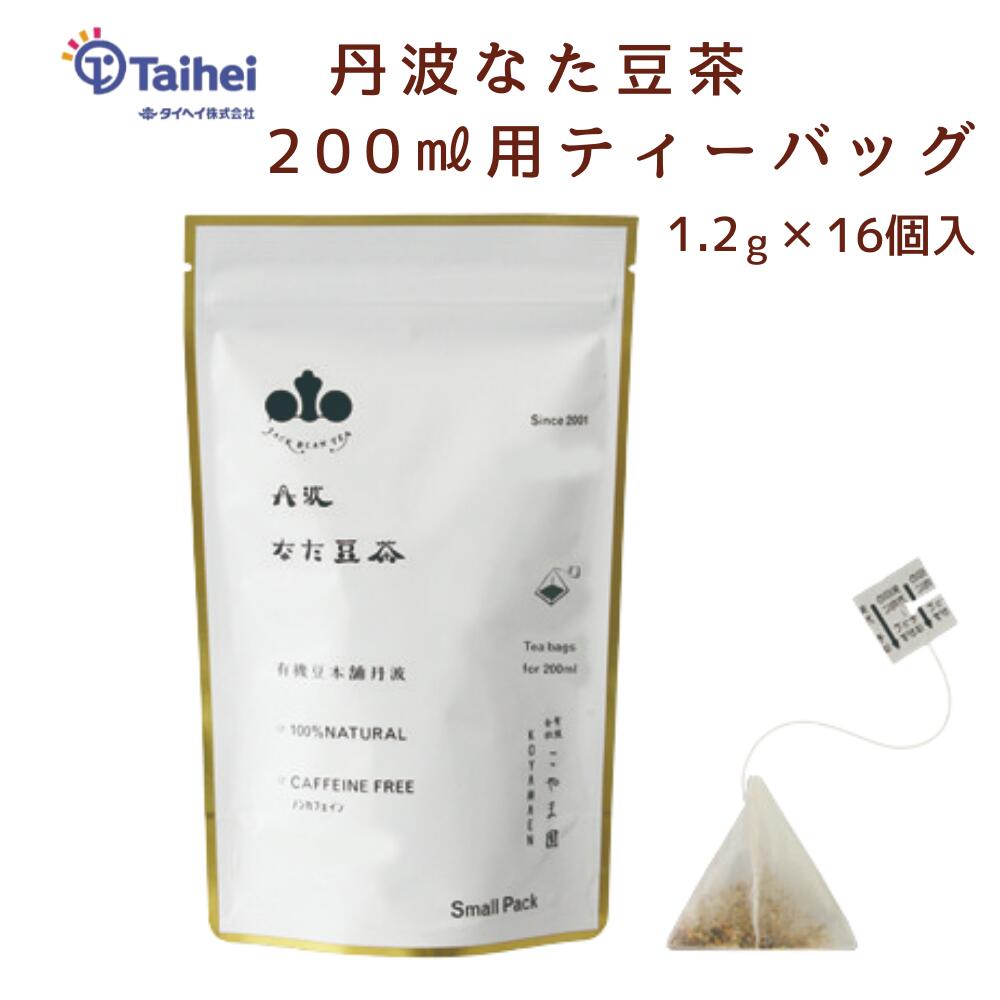 丹波なた豆茶Small Pack(16個入) 1.2g×16