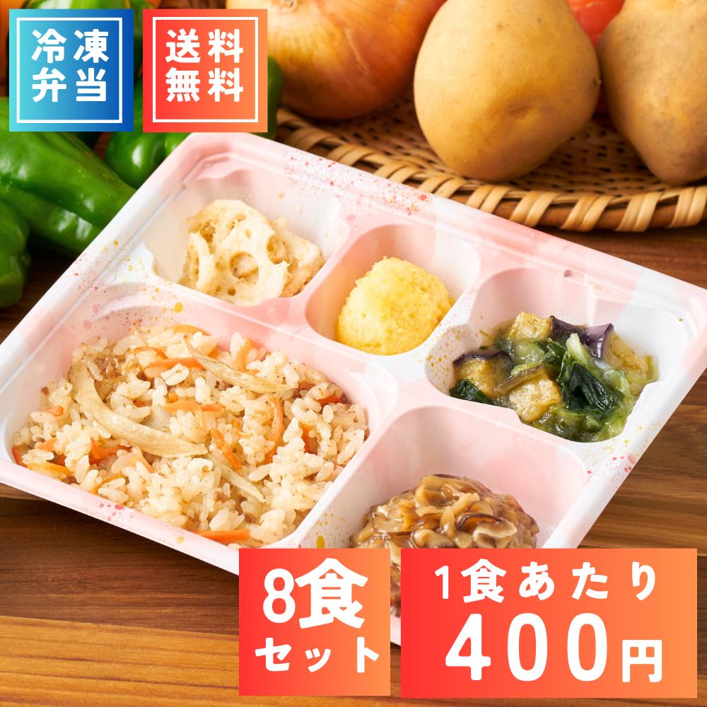 ヘルシー御膳主食付き 8食 賞味期限間近の訳あり商品 冷凍弁当 カロリー エネルギー調整食 塩分調整食 糖尿病 ダイエット 食事制限 主食 惣菜 冷凍食品 お買い得商品 数量限定 大特価 訳あり