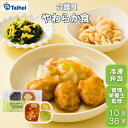 『ソフト御膳やわらか食』10食 36食冷凍弁当 宅配弁当 惣菜 やわらか食 ソフト御膳 おかずのみ 介護食 高齢者 宅配弁当 冷凍食品 送料無料 やわらか 惣菜...