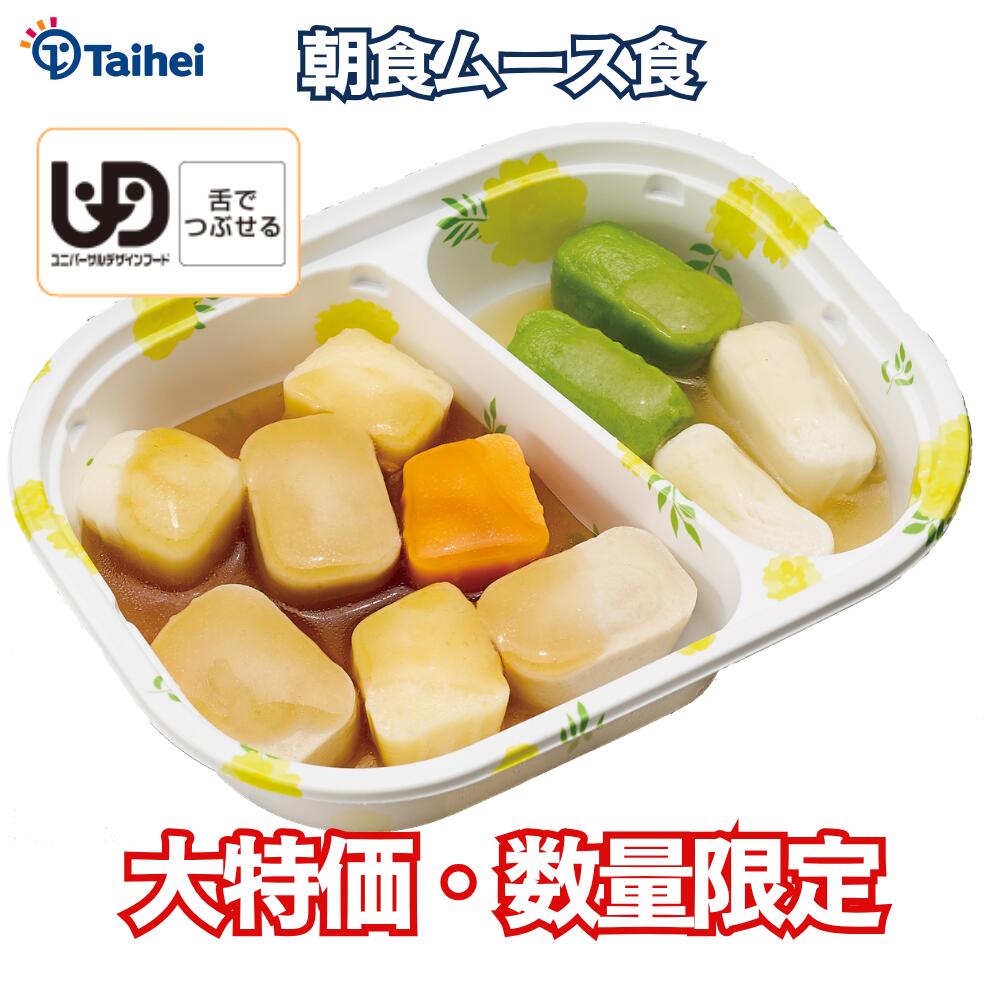 【訳あり大特価】【数量限定】通常価格から16％OFF 管理栄養士監修『ソフト御膳 朝食ムース食』8食 ユニバーサルデザインフード区分｢舌でつぶせる｣認定商品 介護食 冷凍弁当 宅配 おかず やわらかい 詰め合わせ 介護 高齢者 食事 時短 簡単調理 レンジ調理 嚥下 タイヘイ