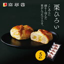 栗 お菓子 和菓子 ギフト 善光寺 銘菓 栗ひろい5個入
