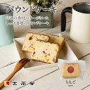 商品説明 名称 パウンドケーキアップル1個 原材料名 砂糖（国内製造）、小麦粉、バター、卵、 アップルプレザーブ（りんご、糖類（異性化液糖、砂糖）、 洋酒/膨張剤、酸味料、酸化防止剤（V.C）、乳酸カルシウム （一部に卵・小麦・乳成分・大豆・りんごを含む） 内容量 1個 賞味期限 製造から21日 保存方法 直射日光、高温多湿を避けて保存 製造者 有限会社太平堂/長野県長野市稲里町中氷鉋1117-8フランス北西部ブルターニュ地方発祥のケーキ。洋酒の香りとバターが絶妙なしっとりとした味わいです。季節によって異なるフレーバーをご用意しました。