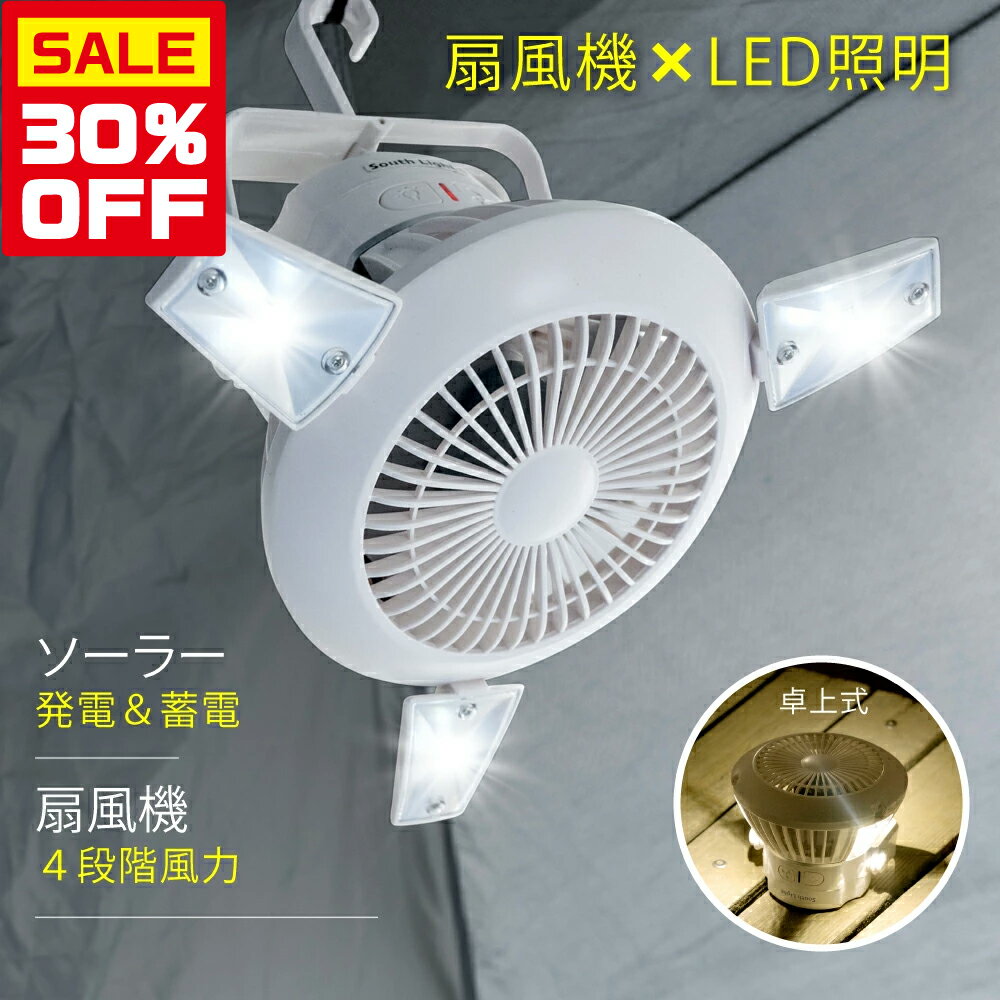 【実質価格→2786円！！】扇風機 LED