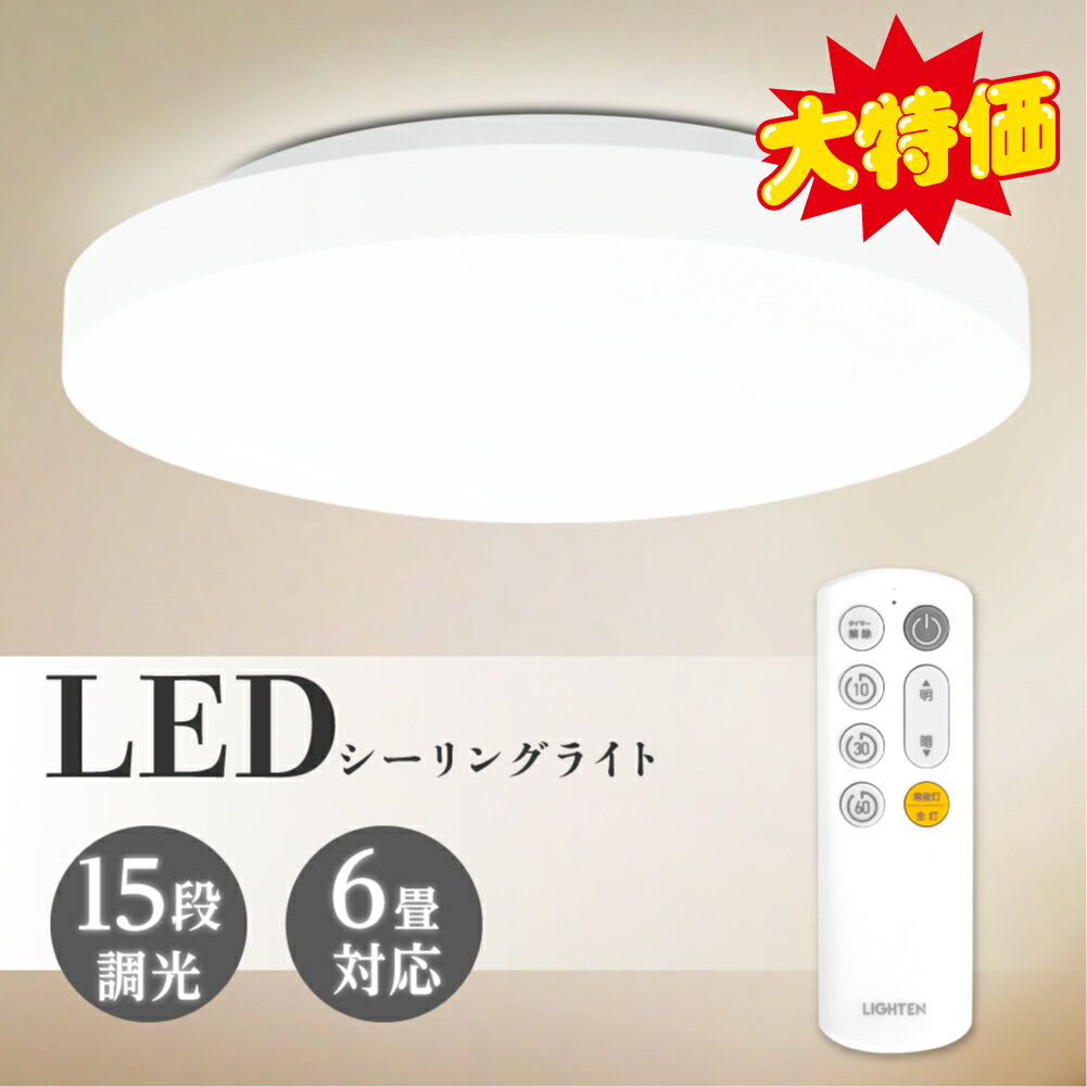 あす楽 シーリングライト LED 24W 15段