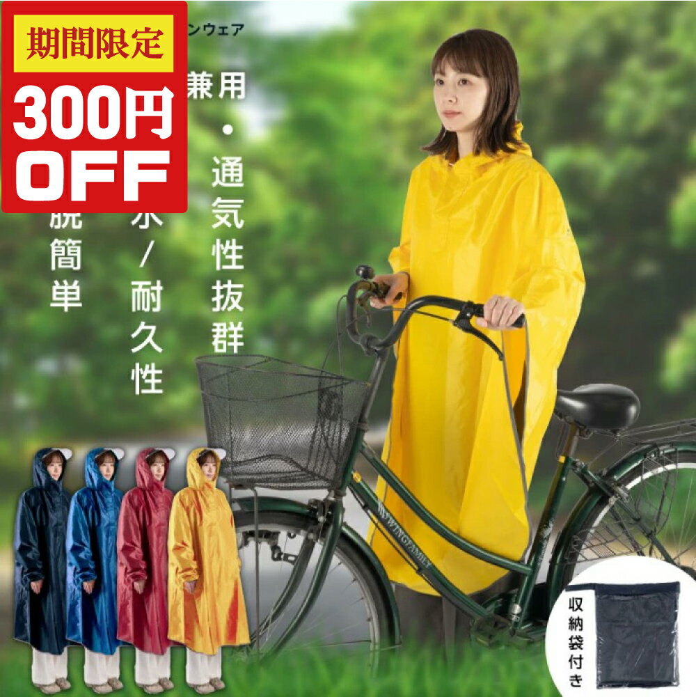 【実質価格→1150円！！】レインコート 自転車 バイク 雨合羽 レインポンチョ レディース メンズ ユニセックス 携帯 リュック 通勤 通学 自転車用 雨具 ポンチョ 原付 レインウェア 雨 シンプル 台風 防水撥水 超軽量 梅雨 防災 送料無料 zk-kt01