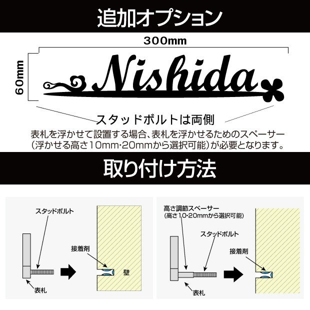 【送料無料】ステンレス製　アンダーバー表札W300mm*H60mm【スタッドボルト付き】 【ローマ字・数字のみ】ステンレスステンレスレーザーカット表札 戸建表札マンション表札 アンティーク調　おしゃれ（代引不可）受注生産、返品交換不可 stlsudb-21