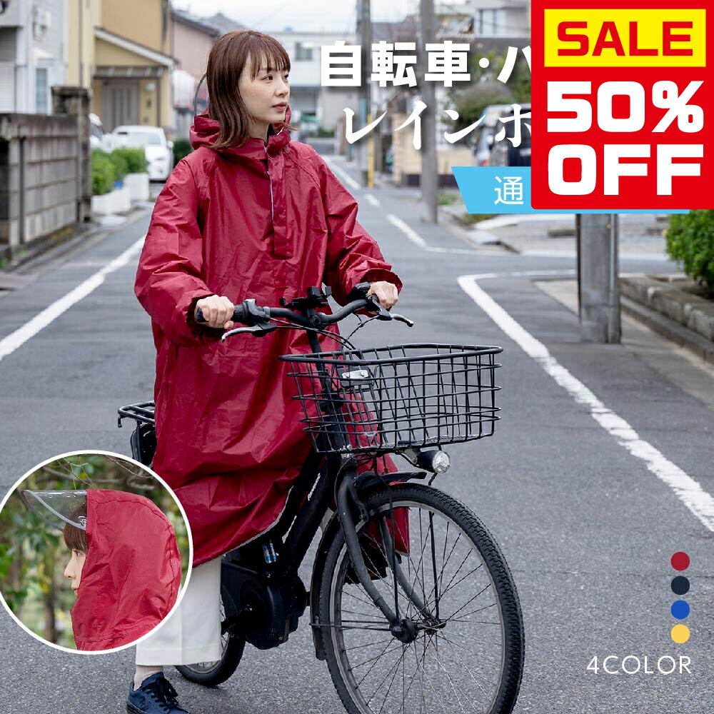 レインコート 自転車 バイク 雨合羽