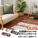 あす楽 South Light レジャーシート ピクニックシート 大きい 200cm×200cm 4-8人 厚手 肩ひも付き 軽量 お花見 行楽 運動会 バーベキュー 避難 災害 防災用品 大判 防水 アウトドア 海 持ち運びやすい 室内 キャンプ sl-ycd02