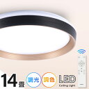 シーリングライト led 照明 電気 14畳 LEDシーリングライト リモコン 北欧 明るい 調光 調色 ライト リビング 子供部屋 寝室 和室 洋室 インテリア インテリア照明 カフェ リビング用 ledcl-dlp02