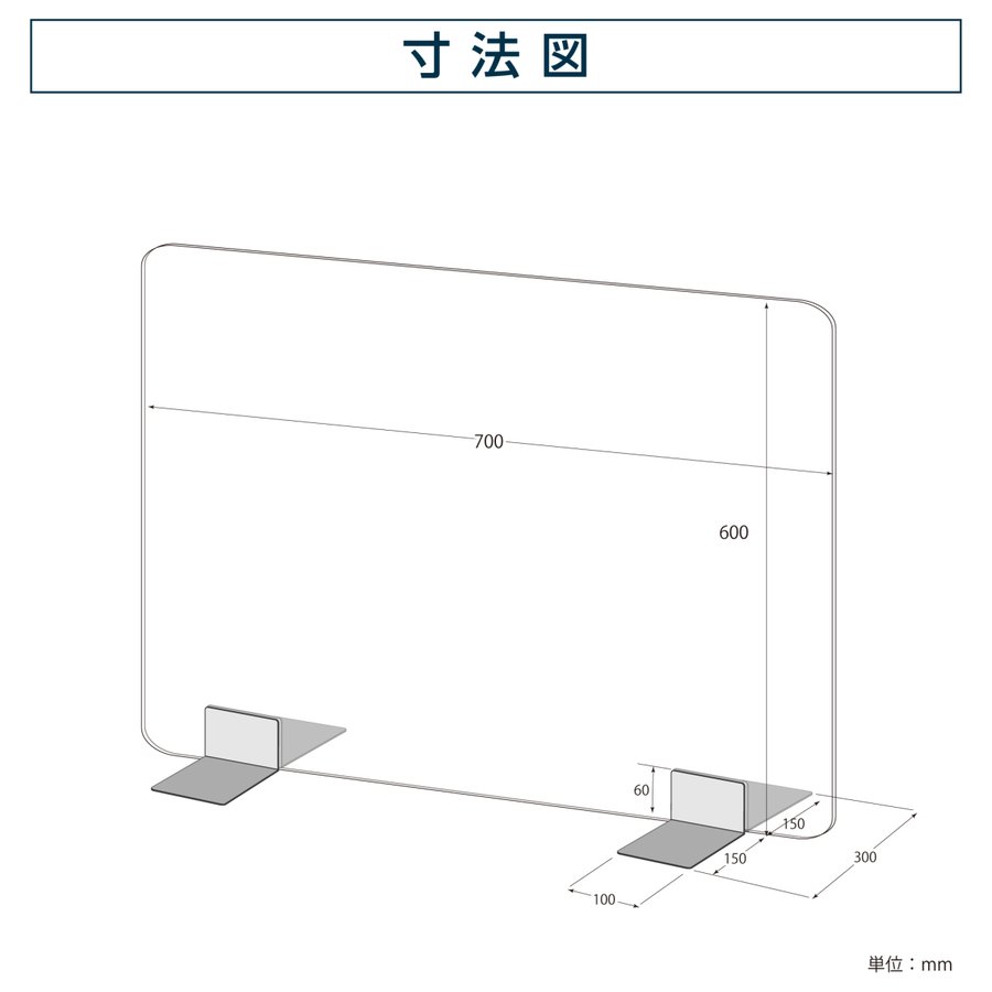 [送料無料] 板厚3mm W700×H600mm 透明 パーテーション アクリル板 対面式スクリーン 衝立 間仕切り 仕切り板 卓上パネル 飲食店 学校 薬局 病院 クリニック 金融機関 役所 老人ホーム 福祉施設 保育園 幼稚園 psp-s7060