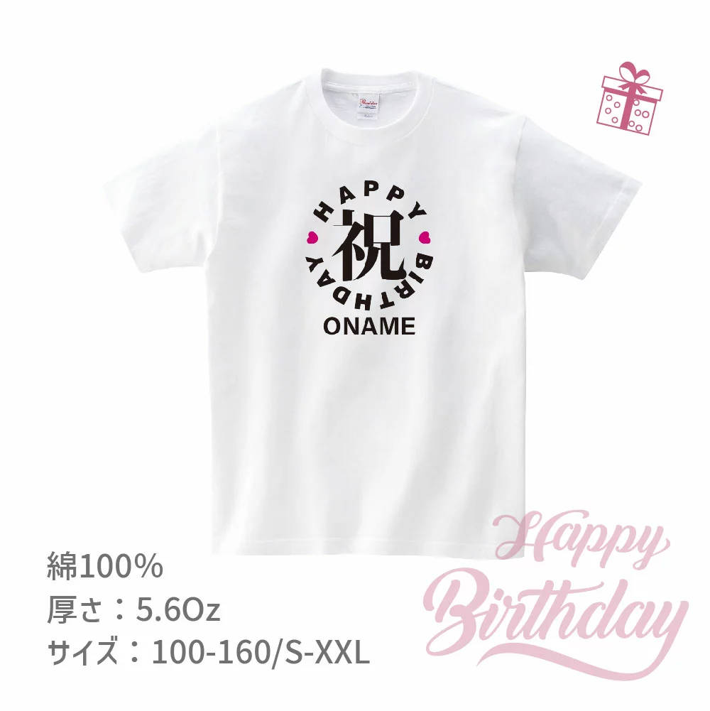 送料無料名前 名入り 祝 誕生日 バースデイ メンズ レディース キッズ 半袖 大人 子供 おしゃれプレゼント　お祝い Tシャツ おもしろtシャツ 誕生日プレゼント祝 T Shirts プリントTシャツ t085-bd11 2