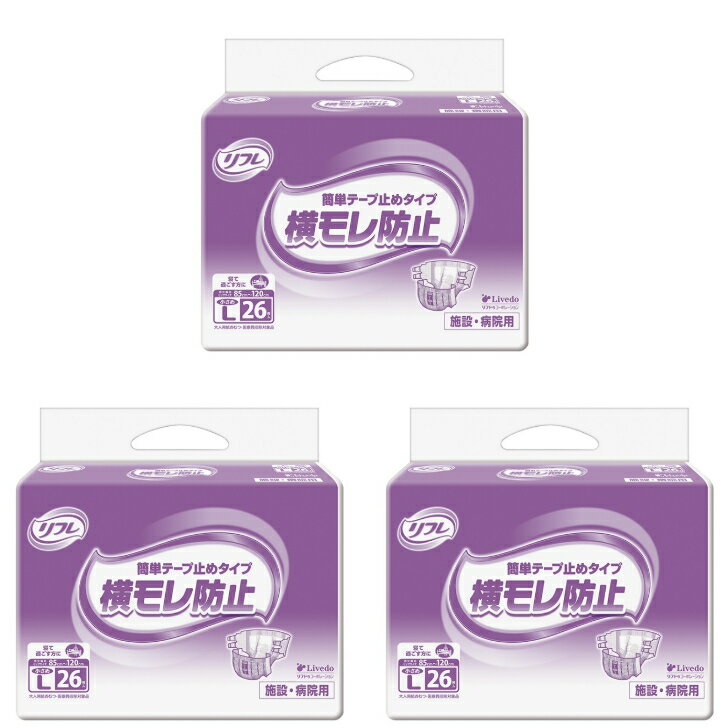 リブドゥコーポレーション リフレ 横モレ防止簡単テープ止めタイプ 小さめLサイズ 18105 26枚×3袋 テープ止め 紙おむつ ケース販売