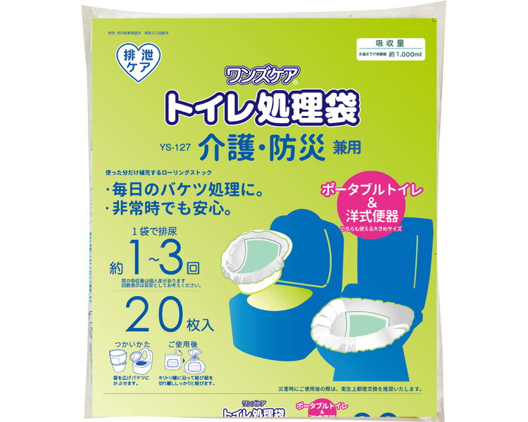 ワンズケア トイレ処理袋 介護・防