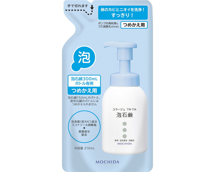 商品情報仕様●成分／PG、BG、濃グリセリン、アルキルカルボキシメチルヒドロキシエチルイミダゾリニウムベタイン、ラウロイルメチル-β-アラニンNa液、他●有効成分／ミコナゾール硝酸塩、イソプロピルメチルフェノール●生産国／日本●無香料●泡タイプ●医薬部外品在庫●メーカー直送品商品の説明・汚れやニオイはもちろん、肌で増殖するカビまで洗浄できる石鹸です。泡タイプなので肌に負担をかけません。・体や足、汗のニオイが気になる方に。顔や背中のニキビが気になる方に。・日常的におむつを使っている方やフットケアにも。・抗真菌（抗カビ）成分ミコナゾール硝酸塩と殺菌成分をダブルで配合した薬用抗菌石鹸（弱酸性）です。デリケートな部分の洗浄にもおすすめです。※お肌に異常が生じていないかよく注意して使用してください。お肌に合わないとき即ち次のような場合には、使用を中止してください。そのまま使用を続けますと、症状を悪化させることがありますので、皮ふ科の専門医等にご相談ください。（1）使用中、かぶれたり、赤み、はれ、かゆみ、刺激等の異常があらわれた場合（2）使用したお肌に、直射日光があたって上記のような異常があらわれた場合※傷やはれもの、しっしん、皮ふ炎（かぶれ、ただれ）等の皮ふ障害があるときには、悪化させるおそれがありますので使用しないでください。※目に入ったときは直ちに水またはぬるま湯で洗い流してください。