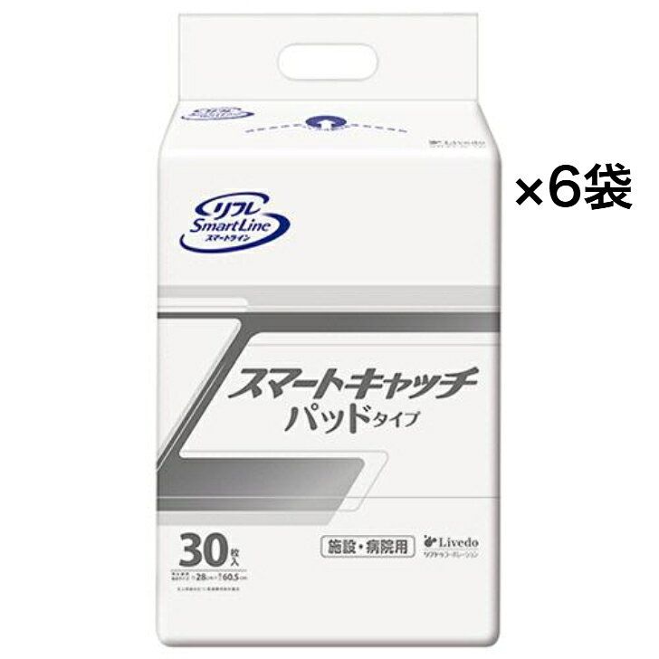 商品情報仕様●サイズ／幅28×長さ60.5cm●吸水量目安／約850cc●日常生活動作レベル／2_介助があると歩ける・座れる、3_介助が必要●ケース入数/6商品の説明・すっきりあてやすく長時間モレ安心。・足まわりのモレ防止性能と、アウターへの入れやすさが向上！・センターライン入りの全面通気性シート。【在庫限り】リブドゥコーポレーション 業務用 リフレ スマートキャッチパッド 18084 30枚×6袋 尿取りパッド 尿漏れパッド 紙おむつ ケース販売 尿取りパッド。日時指定、代引き可能。 【廃盤商品の為、在庫なくなり次第終了です】 からだにあてやすく、動きやすい。お肌はいつもさらさら！股の部分が細くなっているので、狭いスキマにあてやすい！足も閉じやすく、スッキリ！尿を素早く吸収するので、吸収効率がよく、もれにくい。排尿後の液戻りを防止し、体圧がかかっても表面はいつもさらさら！繰り返し吸収しても、パッドの表面を素肌と同じ弱酸性に保ちます。 パッドの表面に弱酸性素材を採用。 排尿後の液戻りを防止 からだにあてやすく、動きやすい 誰でも簡単にあてやすいパッドをお探しの方。 ゴワゴワ感が気になる方。 スキントラブルが気になる方。 【在庫がある場合】翌営業日に発送致します。1