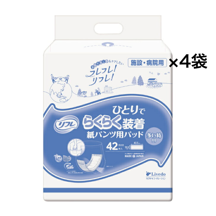楽天市場】リフレ はくパンツ用 やわらか ぴったり パッド スーパーの通販