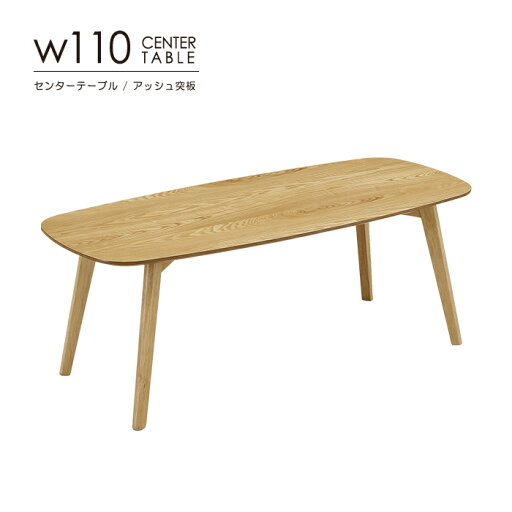 センターテーブル ローテーブル 座卓 テーブル リビングテーブル 110cm コーヒーテーブル 木製 天然木 アッシュ突板 ラッカー塗装 長方形 脚組立品 おしゃれ リビング 北欧風 シンプル センターテーブル ローテーブル 座卓 テーブル リビングテーブル 110cm コーヒーテーブル 木製 天然木 アッシュ突板 ラッカー塗装 長方形 脚組立品 おしゃれ リビング 北欧風 シンプル