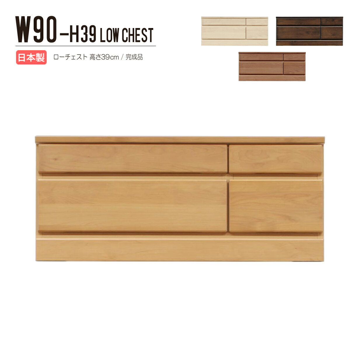 チェスト タンス ローチェスト たんす 木製 おしゃれ 衣装ケース 洋服タンス 2段 幅90cm 収納家具 完成品 リビングチェスト 収納チェスト 引き出し収納 整理タンス 収納 収納ケース 引き出し 衣類収納 キャビネット リビング 箪笥 整理ダンス 収納タンス 洋服ダンス