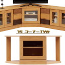国産 コンパクト コーナー テレビボード テレビ台 AV収納 アルダー材 完成品 小さめ 省スペース 日本製 木製 無垢 1