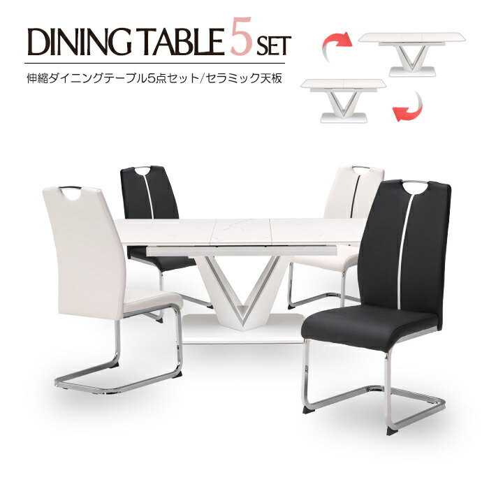 ダイニングテーブルセット ダイニングテーブル 4人 4人用 ダイニングセット テーブルセット テーブル セット 伸長式 伸縮 ダイニング リビングダイニングセット 食卓テーブル リビングダイニング 食卓 160 イス 5点セット セラミックダイニングテーブルセット セラミック