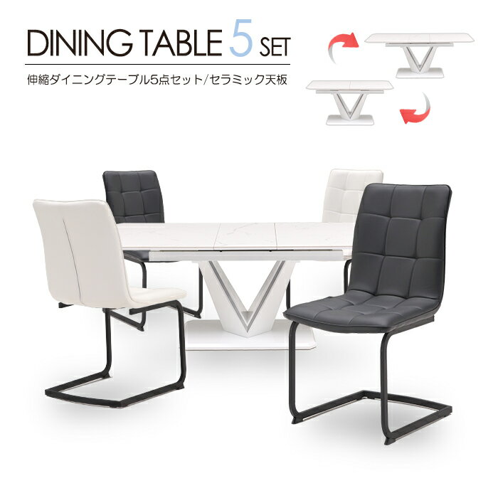 ダイニングテーブルセット ダイニングテーブル 4人 4人用 ダイニングセット テーブルセット テーブル セット 伸長式 伸縮 ダイニング リビングダイニングセット 食卓テーブル リビングダイニング 食卓 160 イス 5点セット セラミックダイニングテーブルセット セラミック
