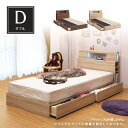 ダブル ベッド Dサイズ 宮付き 木製 ベッドフレーム BOXタイプ 脚付き LED照明 LEDライト 2口コンセント チェストベッド 引き出し 小物置 宮棚付...