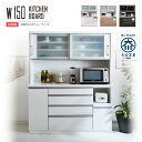 食器棚 キッチンボード 幅150cm レンジ台 大容量 大型 日本製 完成品 モイス スチームオーブン対応 左右コンセント 引き戸 飛散防止ガラス ソフトクロー...