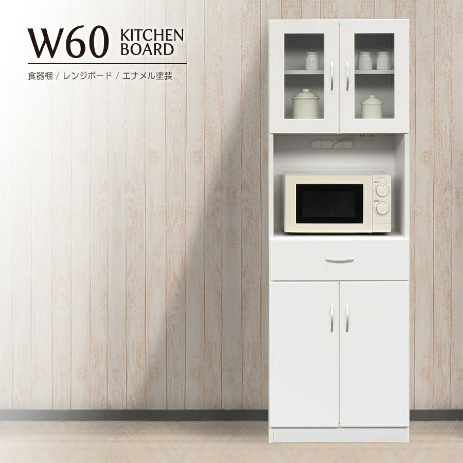 楽天市場】ワイエムワールド 食器棚 レンジボード 高さ180 幅 楽天市場】ワイエムワールド 食器棚 レンジボード 高さ180 幅
