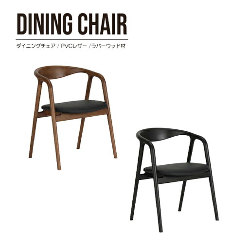 ダイニングチェア ラバーウッド材 無垢 完成品 1脚 単品販売 食卓チェア 肘付き 椅子 PVCレザー シンプル モダン おしゃれ ダイニングチェア ラバーウッド材 無垢 完成品 1脚 単品販売 食卓チェア 肘付き 椅子 PVCレザー シンプル モダン おしゃれ