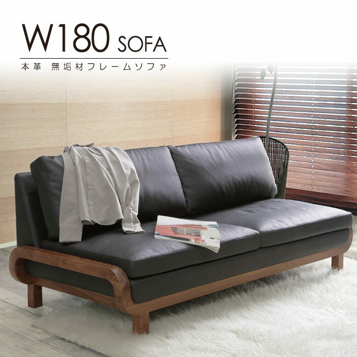 ソファー ソファ 2人掛け 2人用 ダイニングソファー ダイニングソファ レザー おしゃれ レザーソファー 本革 リビングソファ 大きめラブソファー sofa 牛革 本革 合皮 革 ソファーレザー ウッド 幅180cm 木製フレーム 3Pサイズソファ 2.5Pソファ