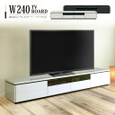 テレビ台 ローボード ロータイプ テレビ TV スタンド ボード ラック 幅240cm 85型 TV台 完成品 おしゃれ 収納 白 オーディオラック