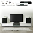 テレビボード テレビ台 ローボード 幅160cm おしゃれ 完成品 TVボード 収納 TV台 モダン シンプル テレビラック 引き出し ロータイプ リビング収納...
