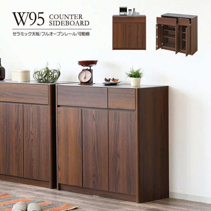 セラミック天板 食器棚 サイドボード レンジ台 キッチン収納 カウンター収納 コンソールボックス 収納..